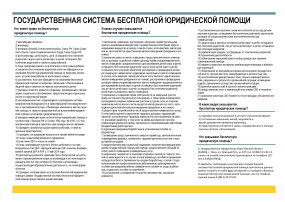 Бесплатная юридическая помощь Бесплатная юридическая помощь.