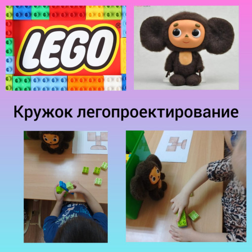 Кружок "Легопроектирование" Кружок "Легопроектирование".